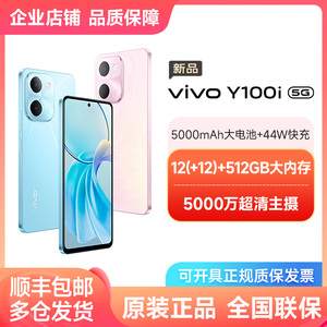 【全国联保】vivo Y100i新品5G智能拍照手机大内存大电池长续航