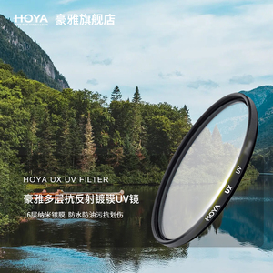 HOYA豪雅（保谷）UX系HMC-WR UV多层抗反射镀膜镜片62mm 77mm37/39/40.5/ 58/67/82微单反相机滤镜镜头保护镜