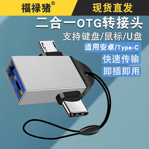 OTG转接头三合一手机u盘转换器数据线USB3.0多功能二合一适用华为苹果电脑安卓type-c读取ipad链接优盘下载歌