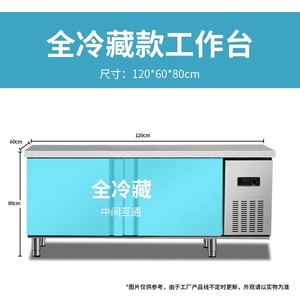 【包邮】冷藏LZV用工钢作台商冰冰箱厨房茶柜操作台冷冻保鲜柜不