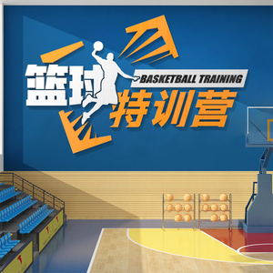 篮球训练中心墙面装饰用品NBA体育运动主题场馆自粘墙贴画3d立体