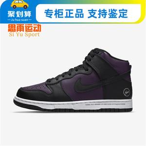 Nike耐克Dunk High x Fragment藤原浩北京板鞋男女中帮DJ0382-600