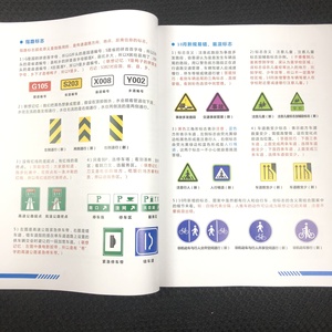 2024年新规科目一科目四技巧书理论考试答案60个技巧驾考宝典教材