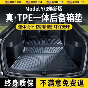 特斯拉modely后备箱垫丫后尾箱全包围TPE垫子3焕新版前备配件神器
