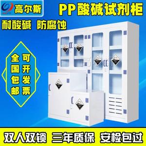 高尔斯-强酸强碱储存柜 化学药品柜 PP酸碱柜 浓盐酸硫酸试剂柜