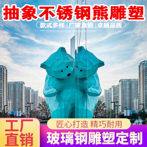 武汉市不锈钢雕塑定制发光商业街户外大型卡通摆件网红几何熊切面