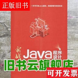 实战Java程序设计 北京尚学堂科技有限公司 清华大学出
