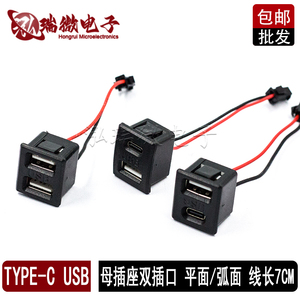 双层USB母座 type-c 插口usb 灯具充电插口电源插座带线连接器a母