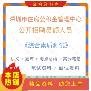 新版深圳市住房公积金管理中心招聘员额人员笔试行测政策法规知识