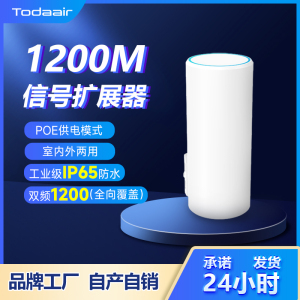 Todaair 双频1200兆信号中继器WiFi增强放大360度全屋覆盖室内室外网络接收路由桥接器扩展穿墙神器