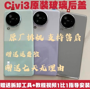 适用于小米Civi3原装玻璃后盖小米civi3原厂手机电池盖后屏外壳