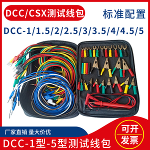 DCC-1/1.5/2/2.5/3/3.5/4/5型电力测试线包 专用二次试验导线包套