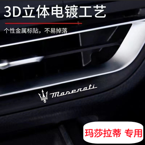 玛莎拉蒂MC20Levante总裁Grecale金属车贴3d立体车标汽车内饰贴纸