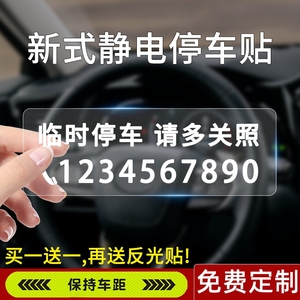 汽车临时停车号码牌车载移车卡手机挪车无痕贴车上留号器实用大全