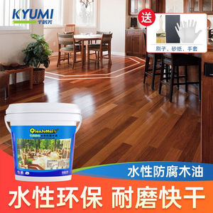 KYUMI水性防腐木油木蜡油防水实木油漆清漆木家具地板衣柜漆木腊