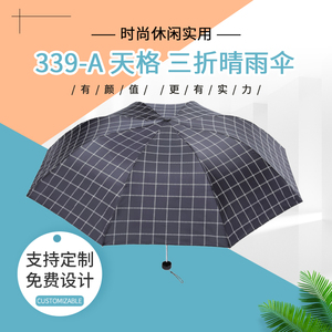 天堂伞格子8骨布套钢骨超轻260克天格三折手动格纹雨伞男女折叠伞