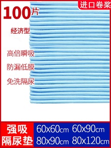 一次性床上护垫成人卫生护理床垫子老年人病房护床垫防尿湿防漏垫