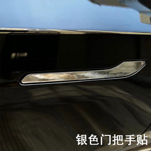 Tesla特斯拉Model 3/Model Y银色门把手贴车身贴铜镍合金镀铬处理