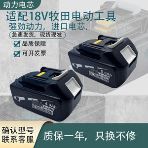 锂电池适配Makita牧田冲击钻18V锂电池手电钻电动扳手工具BL1840