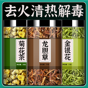 龙胆草菊花金银花组合中药材正品野生胎菊干新鲜干货干花泡茶泡水