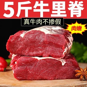 5斤散养黄牛新鲜牛柳可做原切菲力牛排黄牛里脊肉清真原切鲜嫩肉