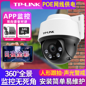 tplink有线摄影头高清全彩夜视家用360度室外poe网线供电户外店铺门口旋转变焦普联tp监控器套装球形机摄像头