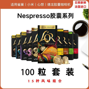 法国进口lor低因黑咖啡胶囊100粒适用Nespresso雀巢小米咖啡机