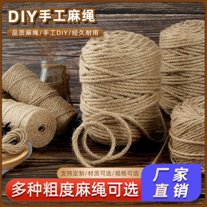 麻绳剑麻绳子手工diy材料猫咪抓绳猫爬架绳空调管水管装饰麻线