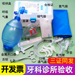 急救设备五件套储氧气袋开口器医用口腔通气道简易人工呼吸器球囊