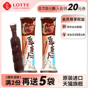 lotte乐天韩国进口巴比克巧克力冰棒冰草莓味雪糕冰淇淋136g*8袋