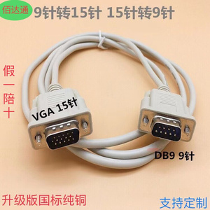 直销纯铜 VGA线转RS232 公对公 DB9转三排15针转9针 串口线信号线