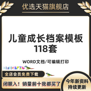 可爱多彩儿童成长档案成长日记相册word竖版成长记录册模板可编辑电子版资料档案姓名相册彩色挂图背景新教学辅导授课记录纪念成品