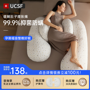 UCSF孕妇枕头护腰侧睡枕托腹侧卧睡垫抱枕睡觉专用神器孕期用品垫