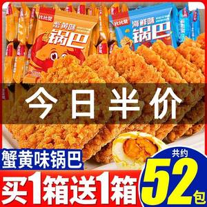 良品铺子蟹黄味锅巴咸蛋黄糯米海鲜解馋小零食宿舍追剧办公室小吃