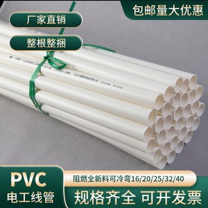 pvc阻燃穿线管B型电线管直接6分家用保护套线管网线50家装管件25