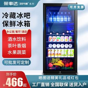 荣事达时代潮冰吧家用小型冷藏柜办公室茶叶饮料保鲜红酒柜透明