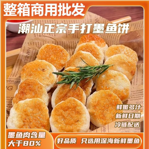 潮汕手打墨鱼饼500g/包整箱商用香煎火锅店水煮便当食材油炸小吃