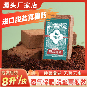 椰砖营养土养花通用专用型椰糠土进口椰糠脱盐椰壳多肉盆栽种植土