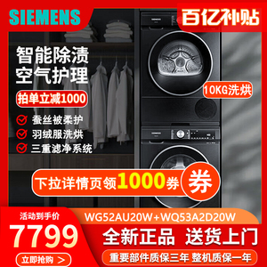 西门子(SIEMENS) iQ300曜石黑系列洗烘套装U20W+D20W智能除渍自动