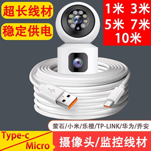 小米萤石摄像机延长线电源线1米到10米监控数据线充电加长数据线