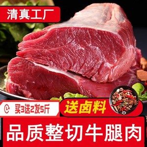 新鲜现冻牛腿肉5斤装牛肉非牛腱子炖卤火锅牛后腿肉商用火锅烧烤
