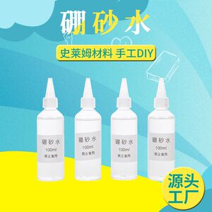 厂家儿童硼砂水slime史莱姆起泡胶水手工diy透明水晶泥材料包玩具