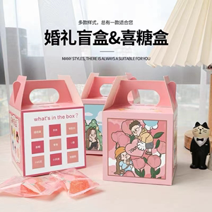 网红喜糖盒婚礼盲盒空盒创意喜糖盲盒印照片名字小众糖果礼盒定制