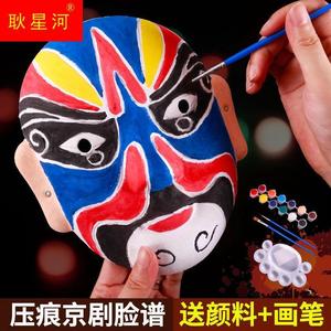 京剧脸谱面具儿童手工DIY白色创意手绘白胚纸浆绘画涂鸦模具