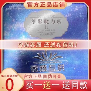 苹果魔力瘦压片糖果微商小红书同款【官方正品】