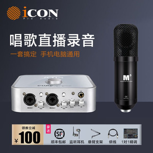 ICON艾肯M5直播麦克风声卡主播专用电脑收音电容麦唱歌录音话筒