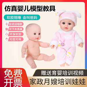 高级仿真娃娃婴儿软胶模型家政月嫂育婴师护理培训假宝宝教具儿童