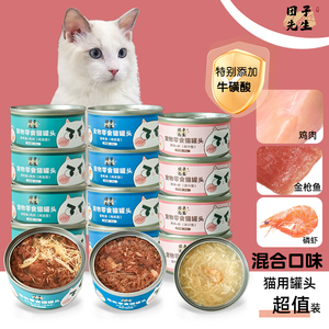 猫罐头团子先生猫咪零食营养增肥发腮猫湿粮金枪鱼鸡肉24罐整箱