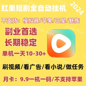 蛋花常读红果短剧广告赚钱挂机辅助有柿刷视频脚本全自动看小说