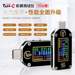 睿登（RUND)TC66快充PD协议检测诱骗器Type-C电压电流USB万用表